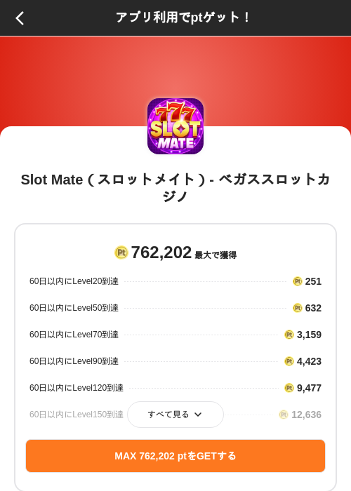 Slot Mate（スロットメイト）- ベガススロットカジノの掲載記録画像（ポイントインカム（SKYFLAG）・2026年10月16日）