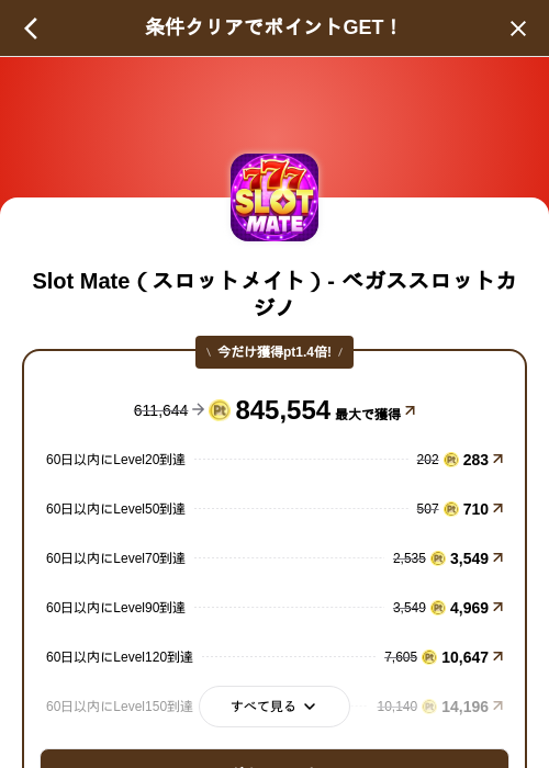 Slot Mate（スロットメイト）- ベガススロットカジノの掲載記録画像（げん玉（SKYFLAG）・2026年10月16日）