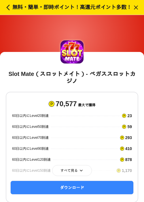 Slot Mate（スロットメイト）- ベガススロットカジノの掲載記録画像（ハピタス（SKYFLAG）・2026年10月16日）
