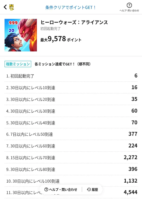 ヒーローウォーズ：アライアンスの掲載記録画像（GMOポイ活（AppDriver）・2026年10月16日）