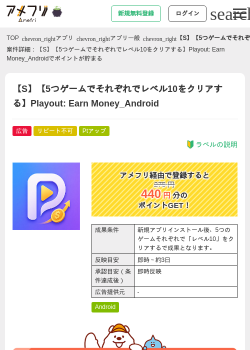 【S】【5つゲームでそれぞれでレベル10をクリアする】Playout: Earn Money_Androidの掲載記録画像（アメフリ・2026年10月17日）