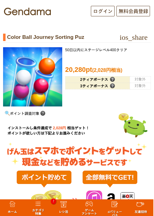 Color Ball Journey Sorting Puzの掲載記録画像(げん玉・2026年10月16日)