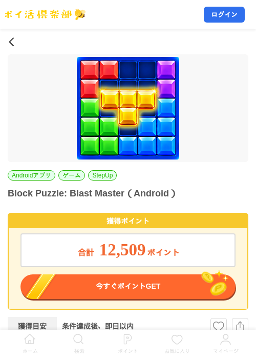 Block Puzzle: Blast Master（Android）の掲載記録画像（ポイ活倶楽部・2026年10月16日）