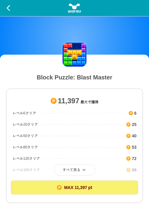 Block Puzzle: Blast Masterの掲載記録画像（ワラウ（SKYFLAG）・2026年10月16日）