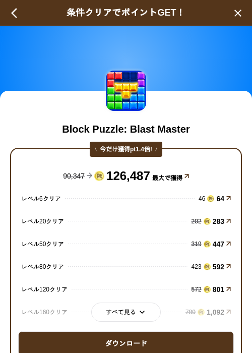 Block Puzzle: Blast Masterの掲載記録画像（げん玉（SKYFLAG）・2026年10月16日）