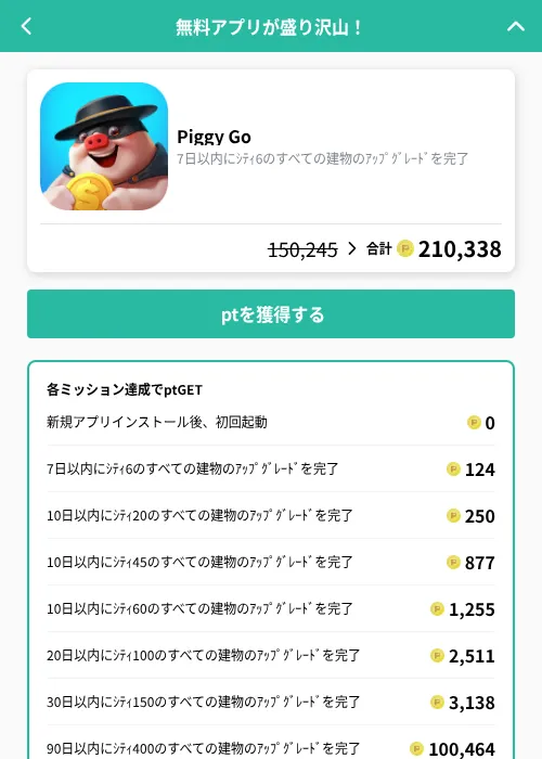 Piggy Goの掲載記録画像（げん玉（GF Rewards）・2026年10月16日）