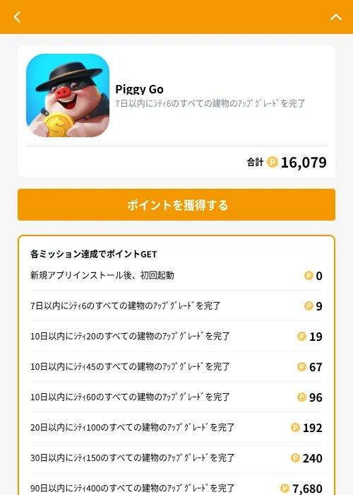 Piggy Goの掲載記録画像（GMOポイ活（GF Rewards）・2026年10月16日）