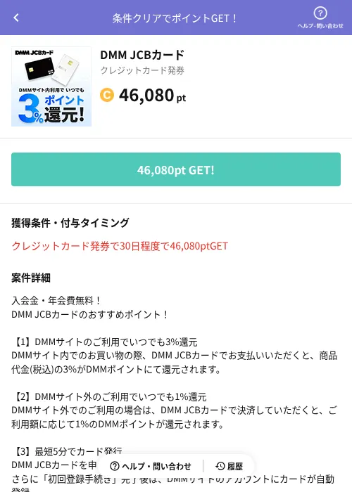 DMM JCBカードの掲載記録画像（Powl（AppDriver）・2026年10月16日）