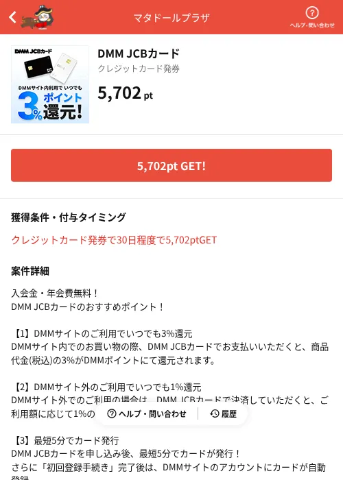 DMM JCBカードの掲載記録画像（MIKOSHI（AppDriver）・2026年10月16日）