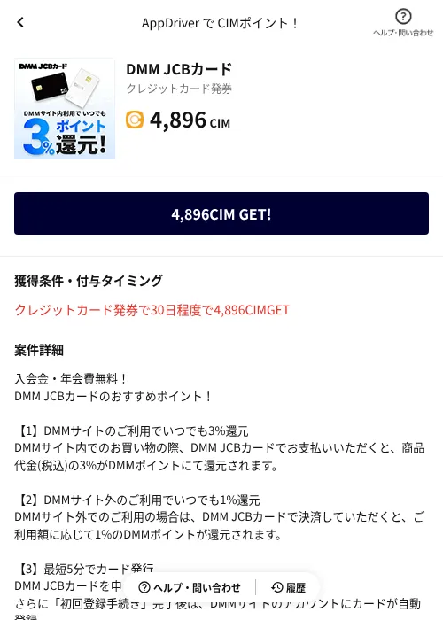 DMM JCBカードの掲載記録画像（COINCOME（AppDriver）・2026年10月16日）
