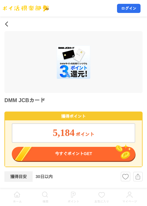 DMM JCBカードの掲載記録画像（ポイ活倶楽部・2026年10月16日）