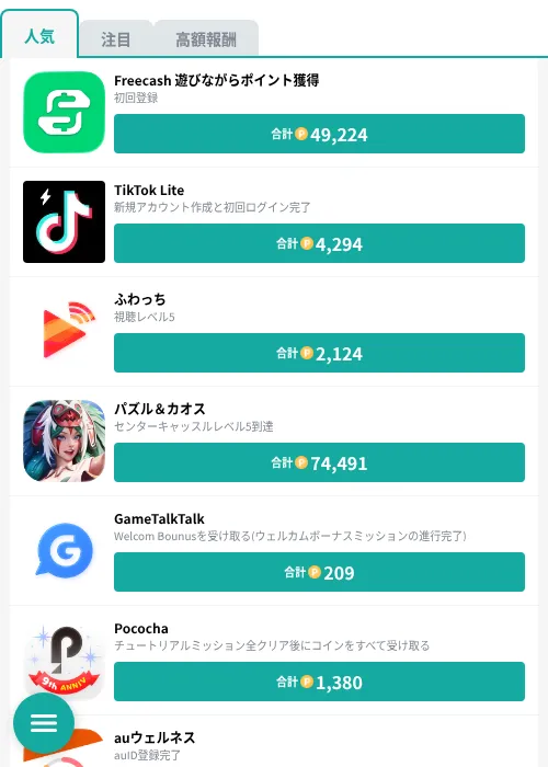 Piggy Goの掲載記録画像（モッピー（GF Rewards）・2026年10月16日）