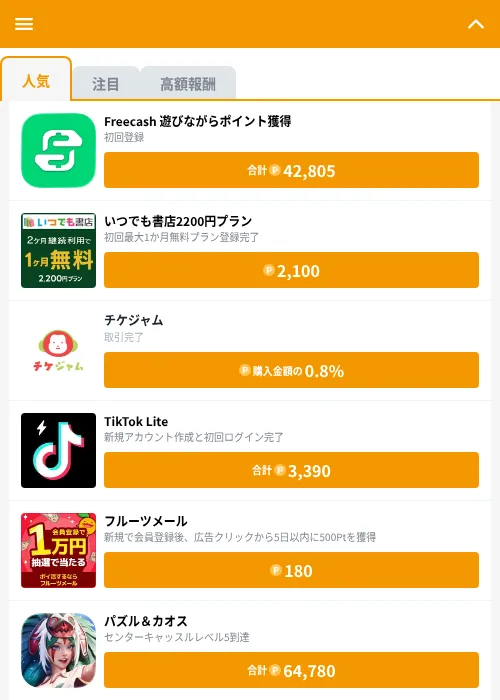 Piggy Goの掲載記録画像（GMOポイ活（GF Rewards）・2026年10月16日）