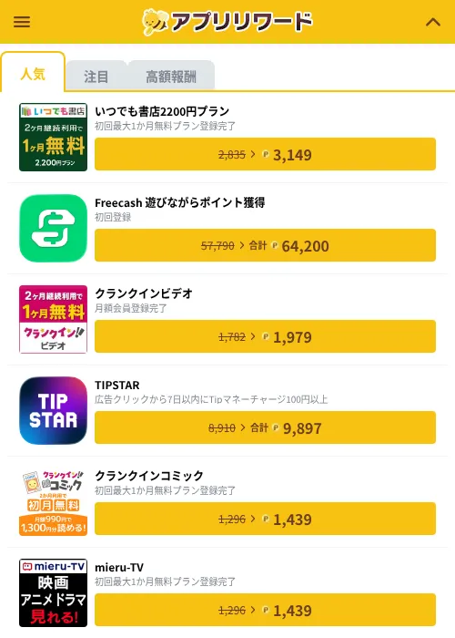 Piggy Goの掲載記録画像(ポイ活倶楽部(GF Rewards)・2026年10月16日)
