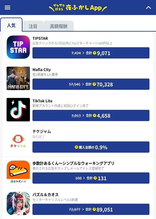 Piggy Goの掲載記録画像（ハピタス（GF Rewards）・2026年10月16日）