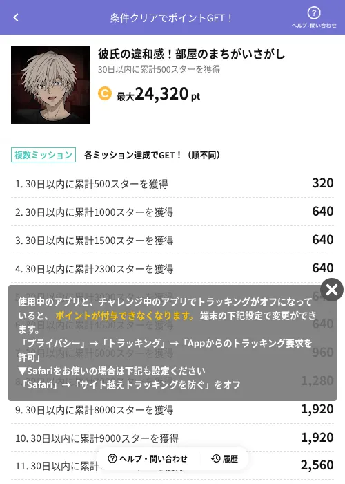彼氏の違和感！部屋のまちがいさがしの掲載記録画像（Powl（AppDriver）・2026年10月16日）