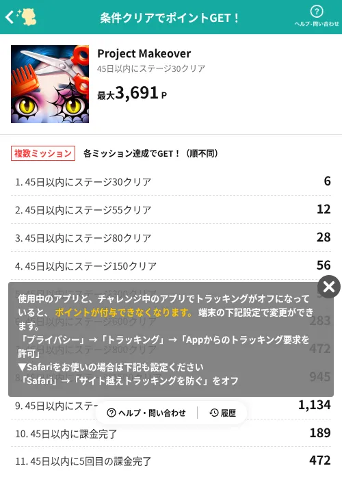 Project Makeoverの掲載記録画像(モッピー(AppDriver)・2026年10月16日)
