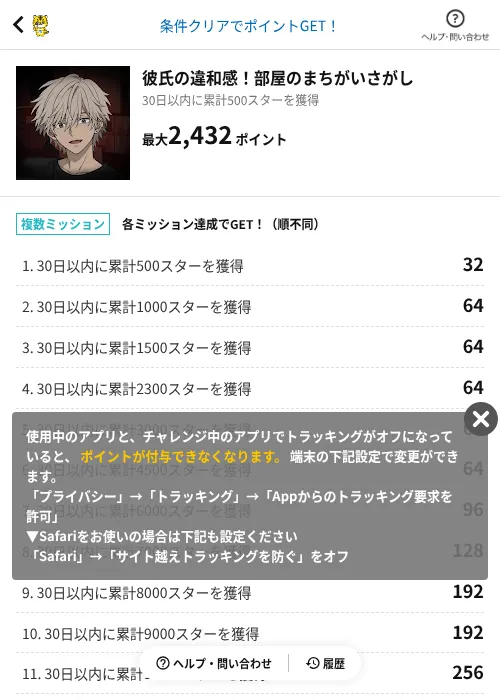 彼氏の違和感！部屋のまちがいさがしの掲載記録画像（GMOポイ活（AppDriver）・2026年10月16日）