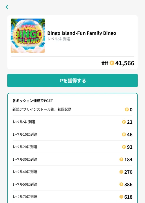 Bingo Island-Fun Family Bingoの掲載記録画像（モッピー（GF Rewards）・2026年10月16日）