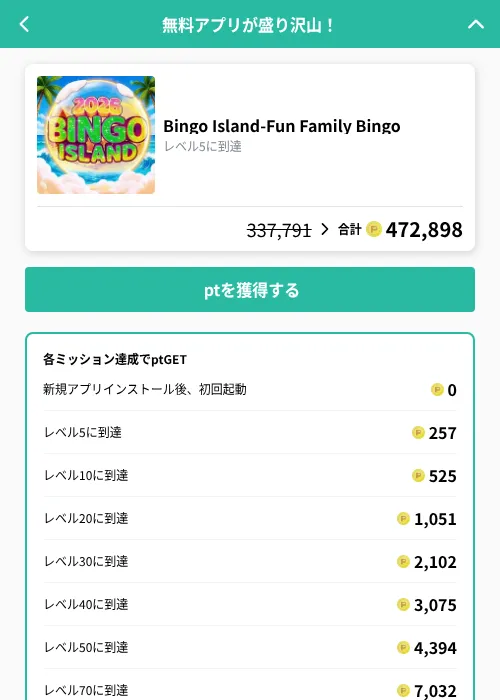 Bingo Island-Fun Family Bingoの掲載記録画像（げん玉（GF Rewards）・2026年10月16日）