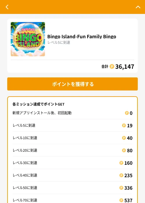 Bingo Island-Fun Family Bingoの掲載記録画像（GMOポイ活（GF Rewards）・2026年10月16日）