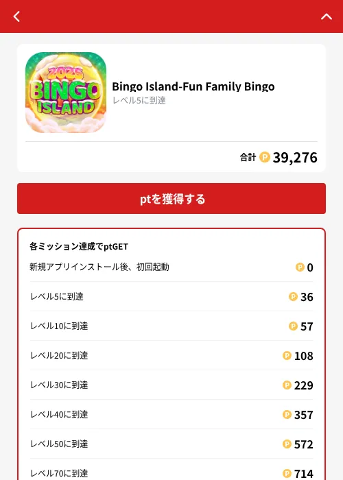 Bingo Island-Fun Family Bingoの掲載記録画像（MIKOSHI（GF Rewards）・2026年10月16日）