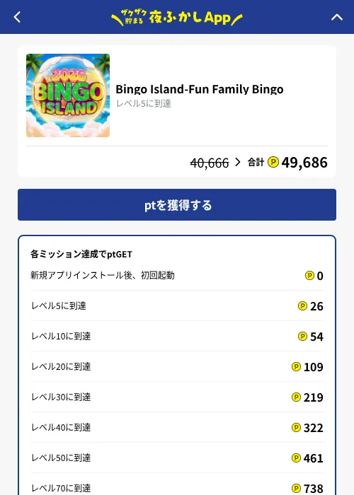 Bingo Island-Fun Family Bingoの掲載記録画像（ハピタス（GF Rewards）・2026年10月16日）