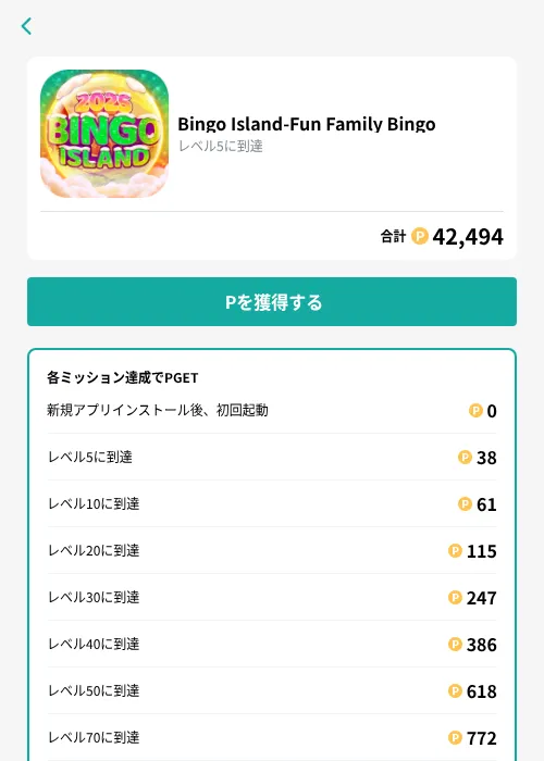 Bingo Island-Fun Family Bingoの掲載記録画像（モッピー（GF Rewards）・2026年10月17日）