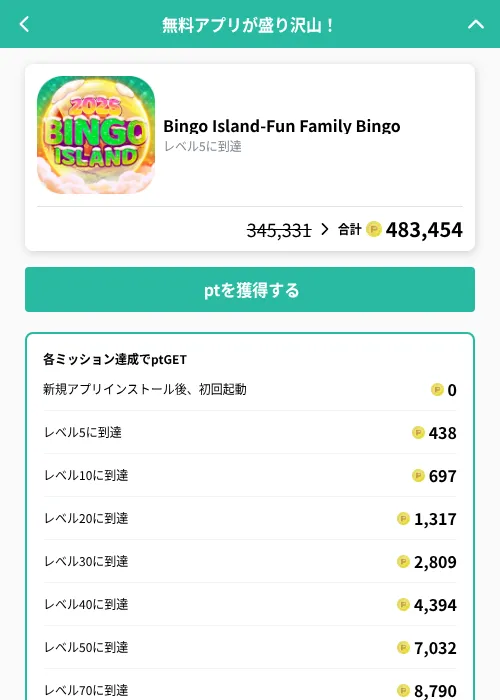 Bingo Island-Fun Family Bingoの掲載記録画像（げん玉（GF Rewards）・2026年10月17日）