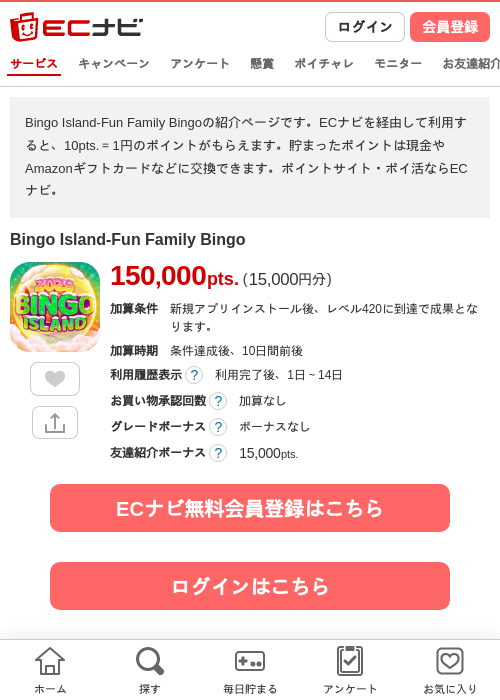Bingo Island-Fun Family Bingoの掲載記録画像（ECナビ・2026年10月17日）