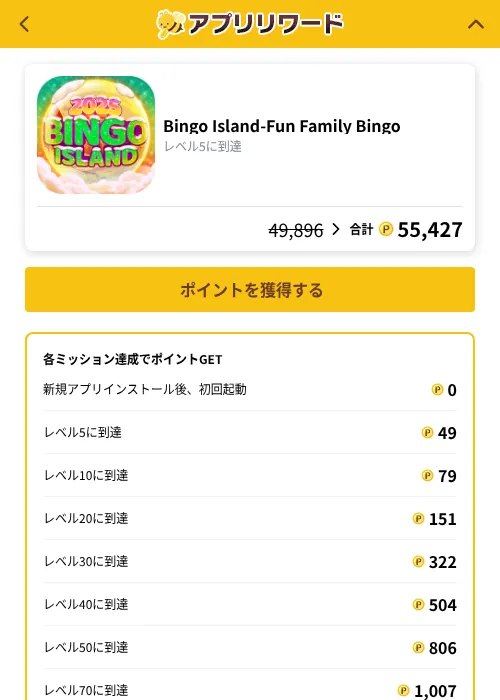 Bingo Island-Fun Family Bingoの掲載記録画像（ポイ活倶楽部（GF Rewards）・2026年10月17日）
