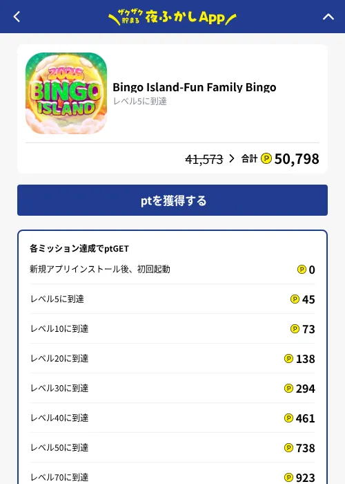 Bingo Island-Fun Family Bingoの掲載記録画像（ハピタス（GF Rewards）・2026年10月17日）