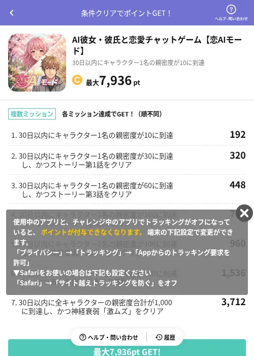 AI彼女・彼氏と恋愛チャットゲーム【恋AIモード】の掲載記録画像（Powl（AppDriver）・2026年10月17日）
