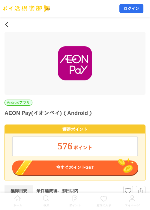 AEON Pay(イオンペイ)（Android）の掲載記録画像（ポイ活倶楽部・2026年10月31日）