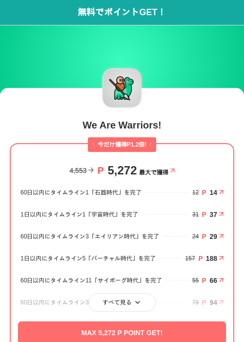 We Are Warriors!の掲載記録画像（モッピー（SKYFLAG）・2026年10月17日）