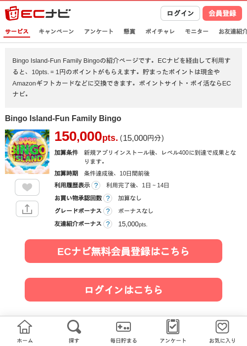 Bingo Island-Fun Family Bingoの掲載記録画像（ECナビ・2026年10月17日）
