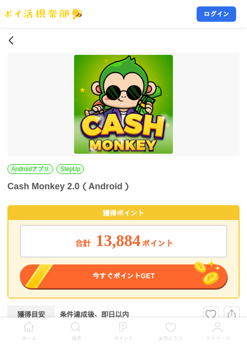 Cash Monkey 2.0（Android）の掲載記録画像（ポイ活倶楽部・2026年10月17日）