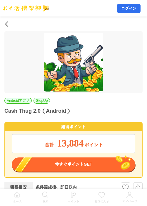 Cash Thug 2.0（Android）の掲載記録画像（ポイ活倶楽部・2026年10月17日）