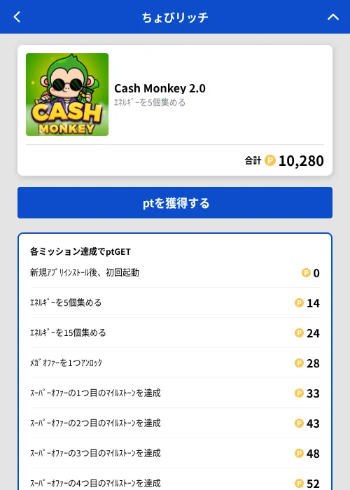 Cash Monkey 2.0の掲載記録画像(ちょびリッチ(GF Rewards)・2026年10月17日)