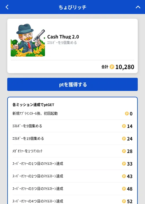 Cash Thug 2.0の掲載記録画像(ちょびリッチ(GF Rewards)・2026年10月17日)