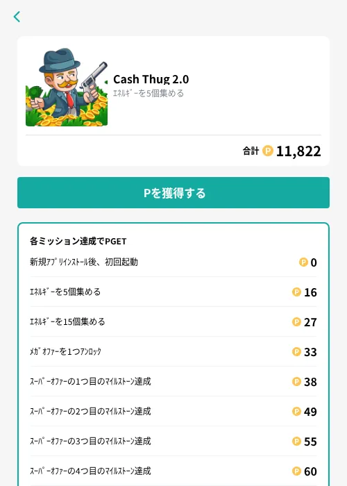 Cash Thug 2.0の掲載記録画像（モッピー（GF Rewards）・2026年10月17日）