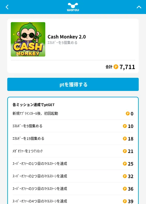 Cash Monkey 2.0の掲載記録画像（ワラウ（GF Rewards）・2026年10月17日）