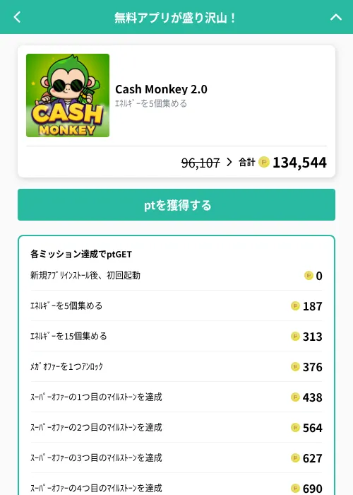 Cash Monkey 2.0の掲載記録画像（げん玉（GF Rewards）・2026年10月17日）