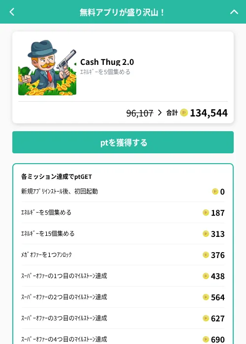 Cash Thug 2.0の掲載記録画像（げん玉（GF Rewards）・2026年10月17日）