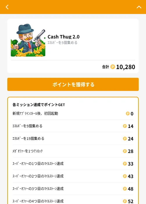 Cash Thug 2.0の掲載記録画像（GMOポイ活（GF Rewards）・2026年10月17日）