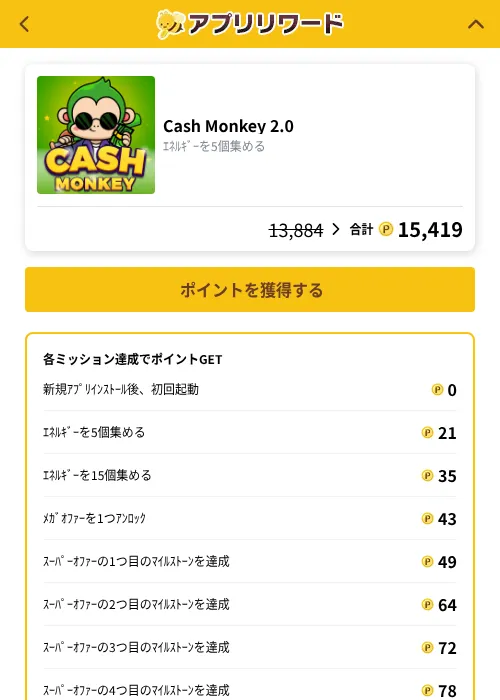 Cash Monkey 2.0の掲載記録画像（ポイ活倶楽部（GF Rewards）・2026年10月17日）
