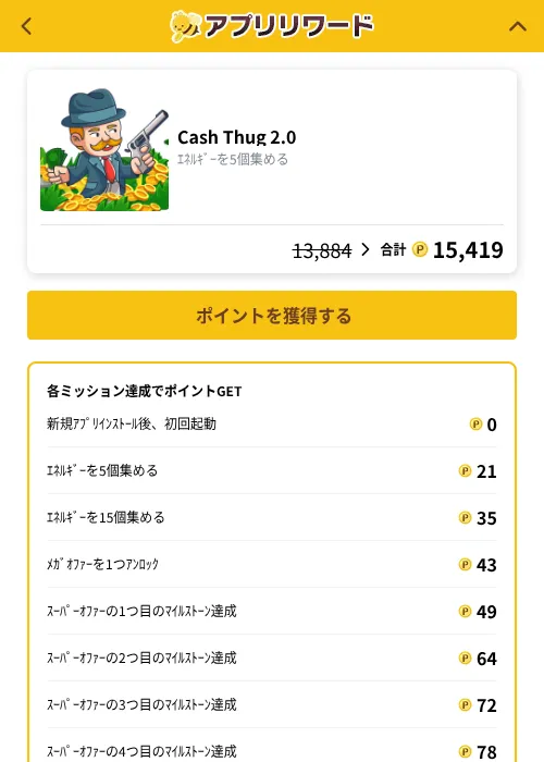 Cash Thug 2.0の掲載記録画像(ポイ活倶楽部(GF Rewards)・2026年10月17日)