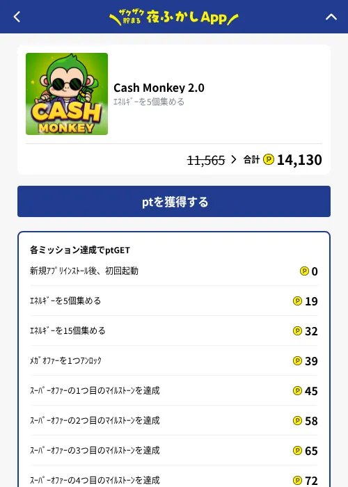 Cash Monkey 2.0の掲載記録画像（ハピタス（GF Rewards）・2026年10月17日）