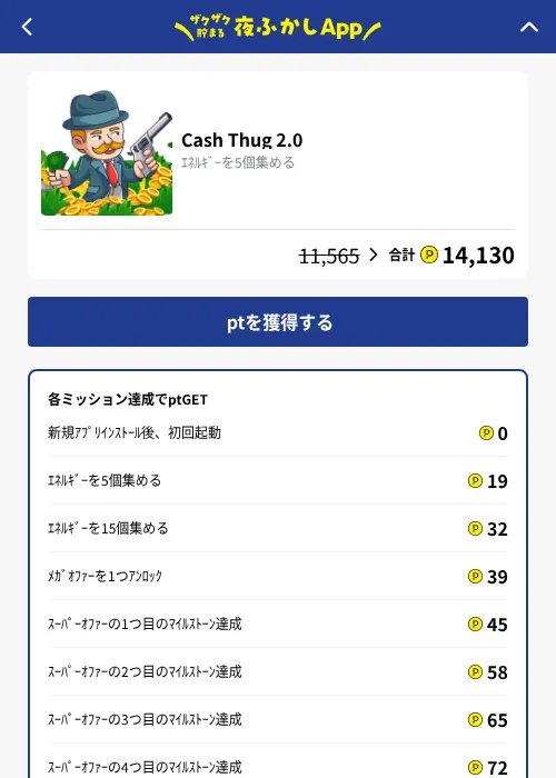 Cash Thug 2.0の掲載記録画像（ハピタス（GF Rewards）・2026年10月17日）