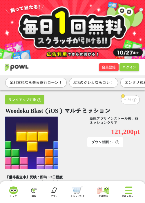 Woodoku Blast（iOS）マルチミッションの掲載記録画像（Powl・2026年10月17日）